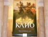 Избранники Клио